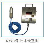 GYW25礦用本安型圍